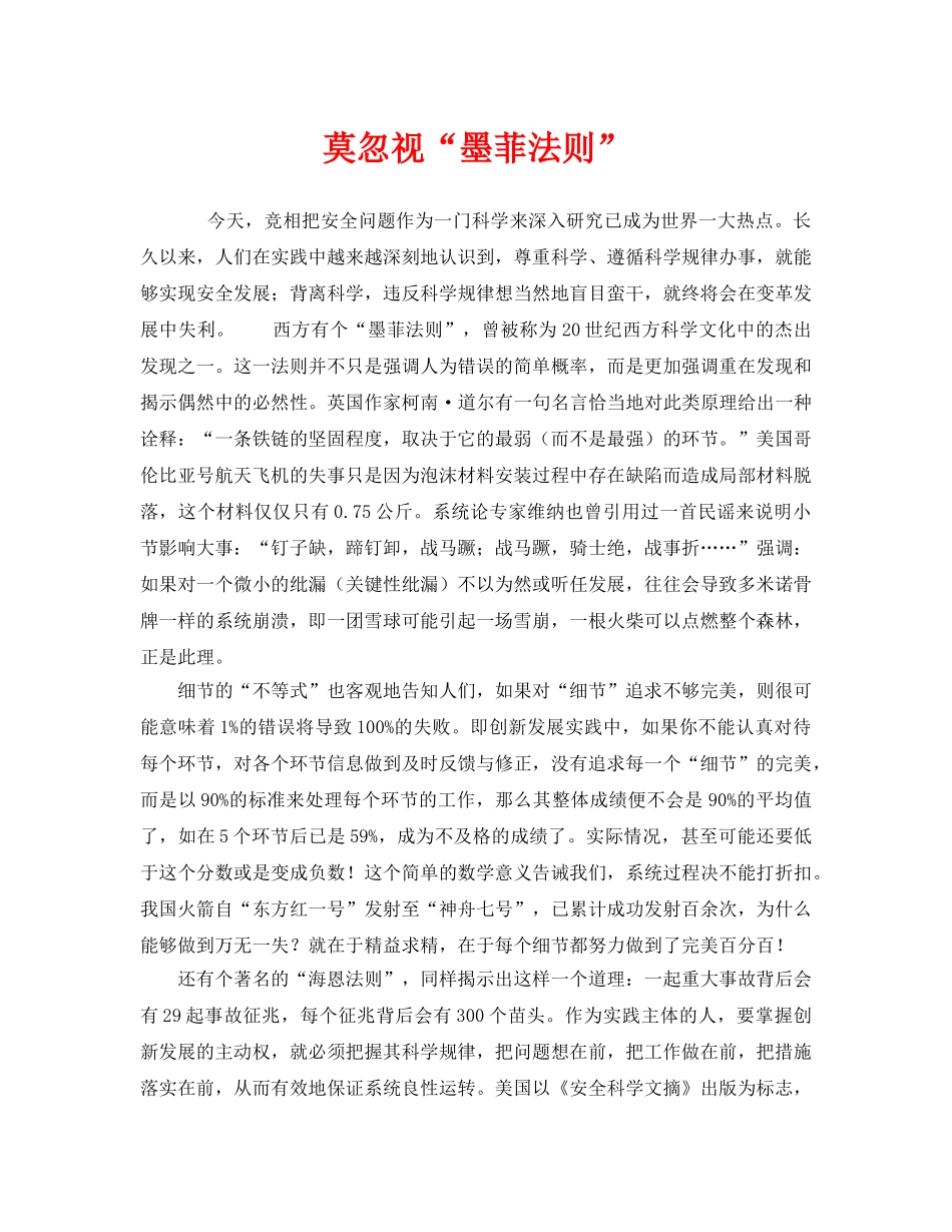 《安全管理》之莫忽视“墨菲法则” _第1页