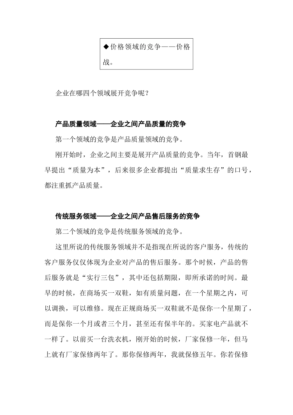 卓越的客户服务与管理01-26_第2页