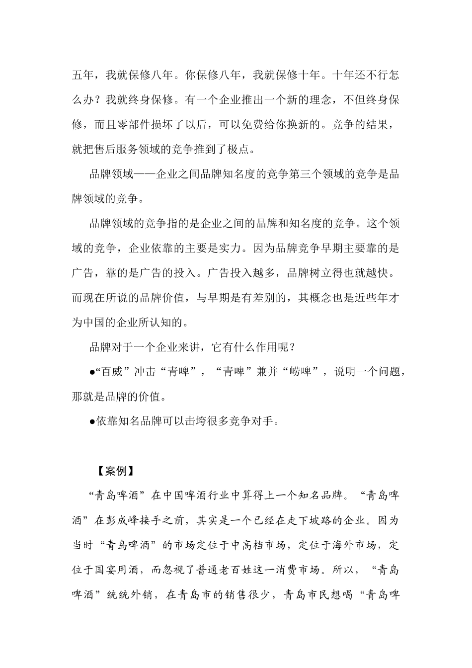 卓越的客户服务与管理01-26_第3页