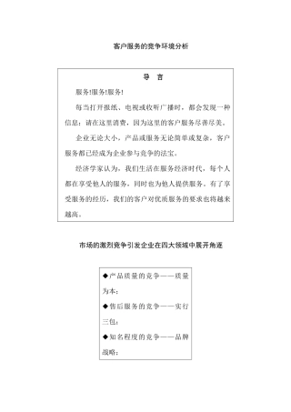 卓越的客户服务与管理01-26