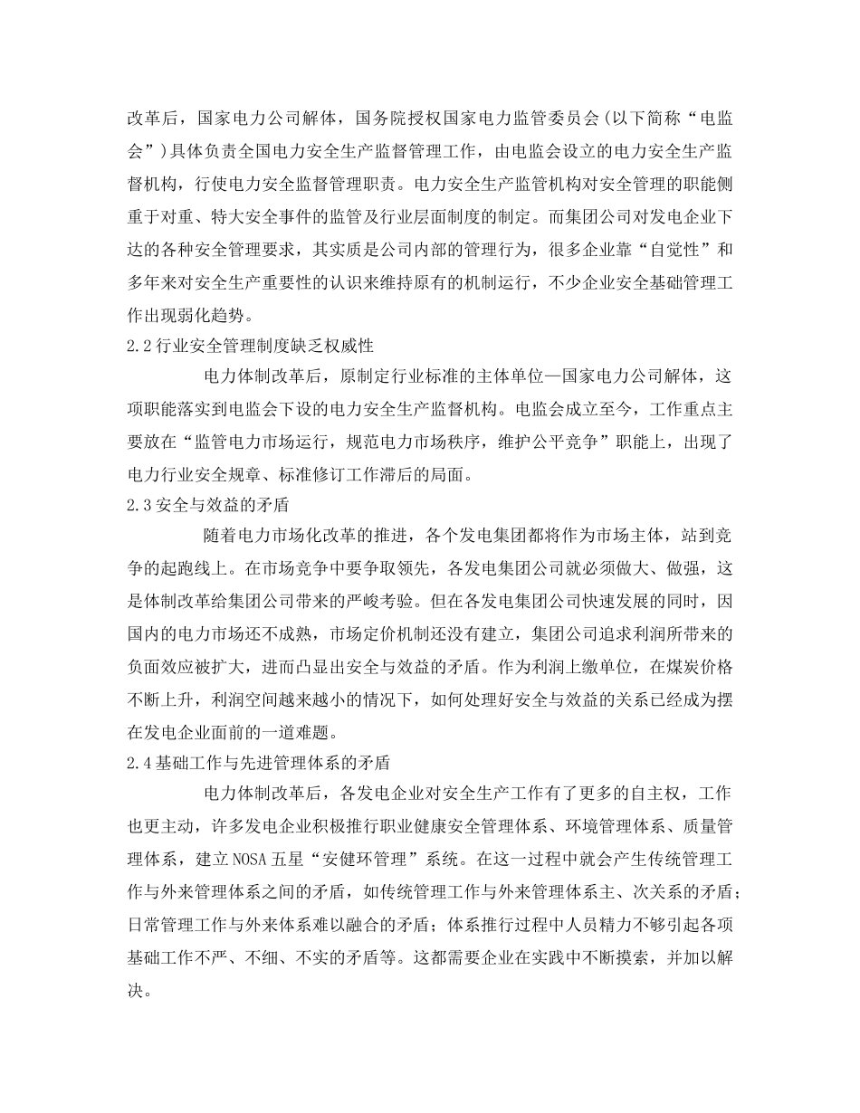 《安全管理论文》之发电企业安全管理现状浅析 _第2页