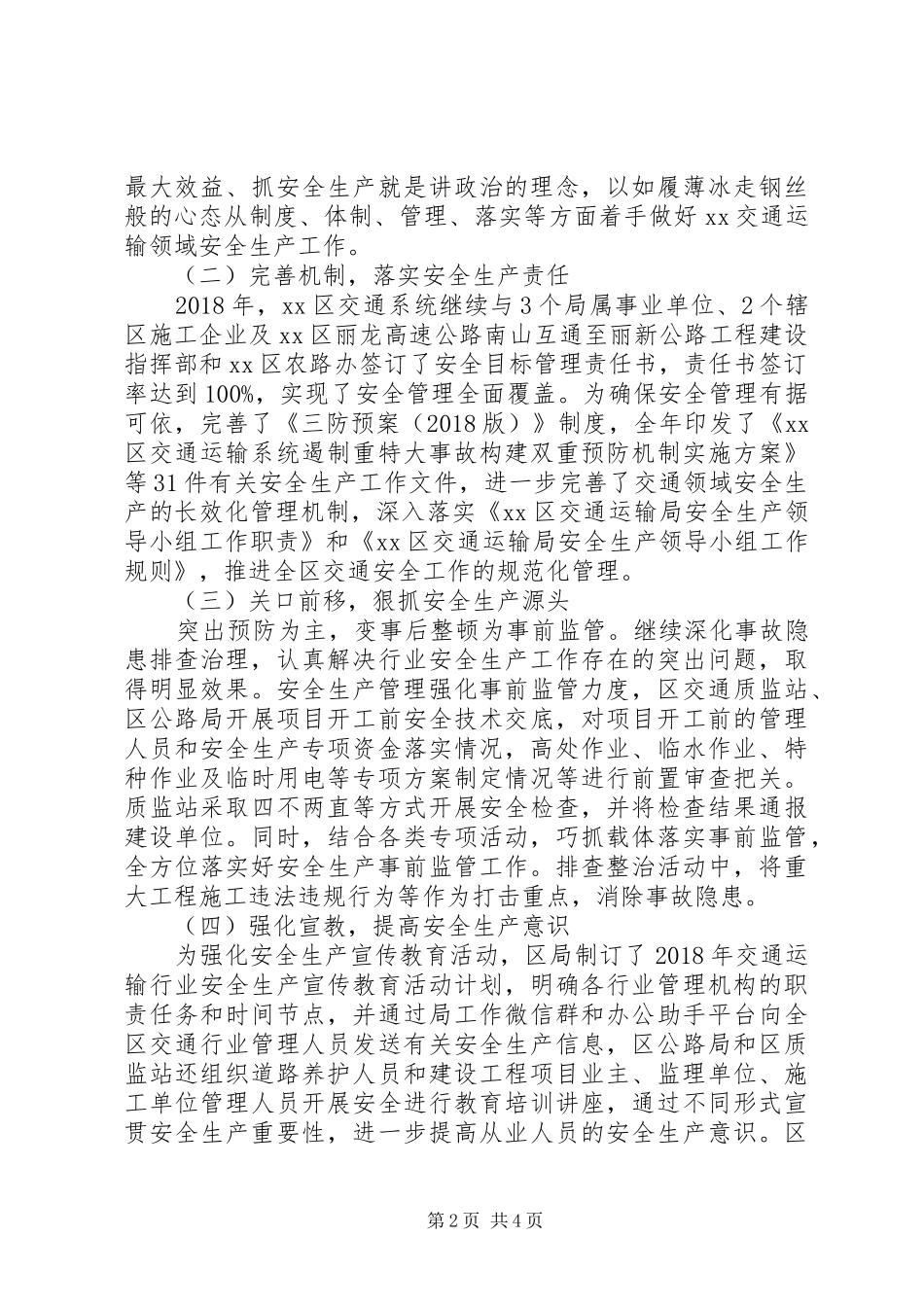 最新交通运输系统XX年安全生产工作总结和XX年工作计划_第2页