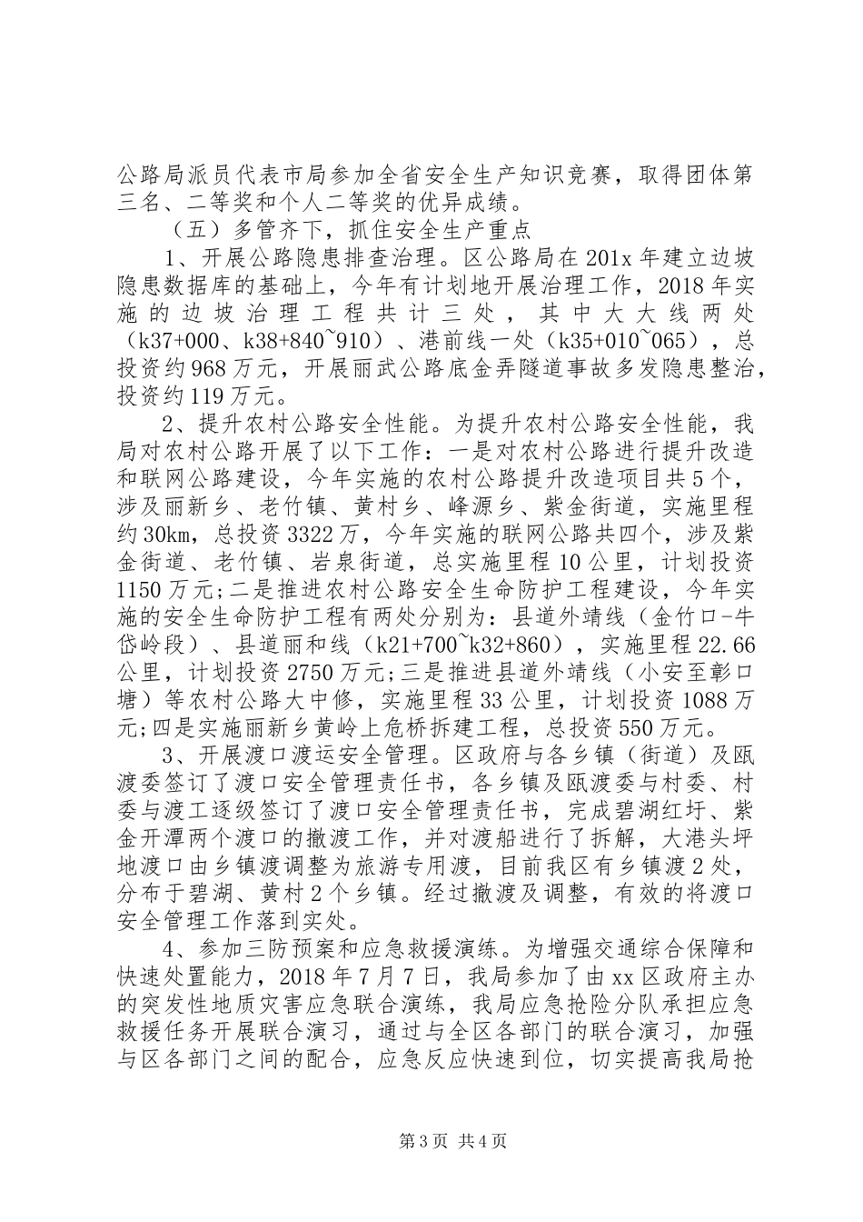 最新交通运输系统XX年安全生产工作总结和XX年工作计划_第3页