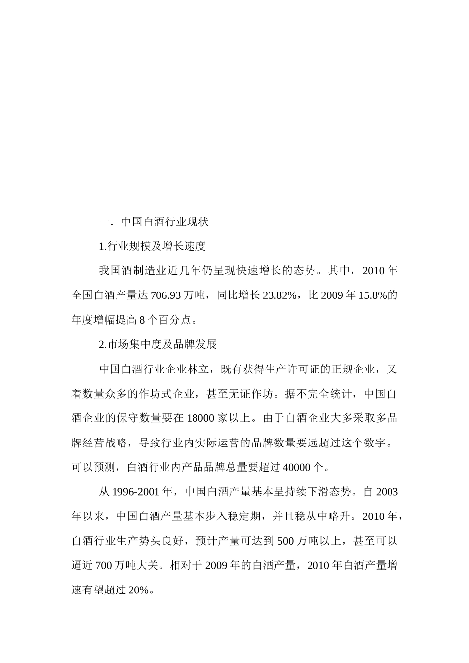XXXX年作业贵州茅台酒股份有限公司营销模式分析报告_第3页
