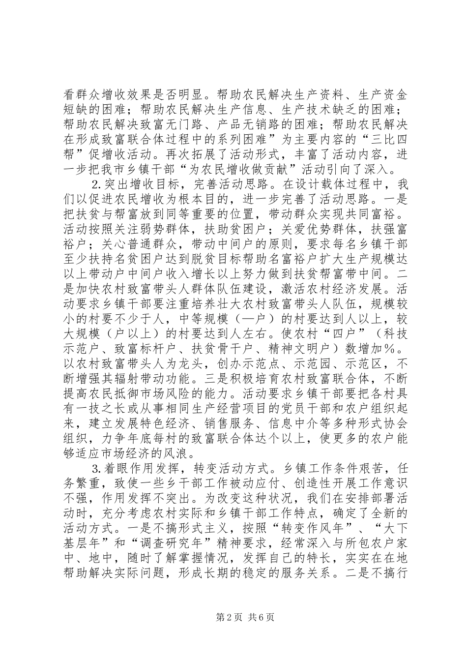 市委组织部三比四帮为农民促增收活动情况汇报 _第2页