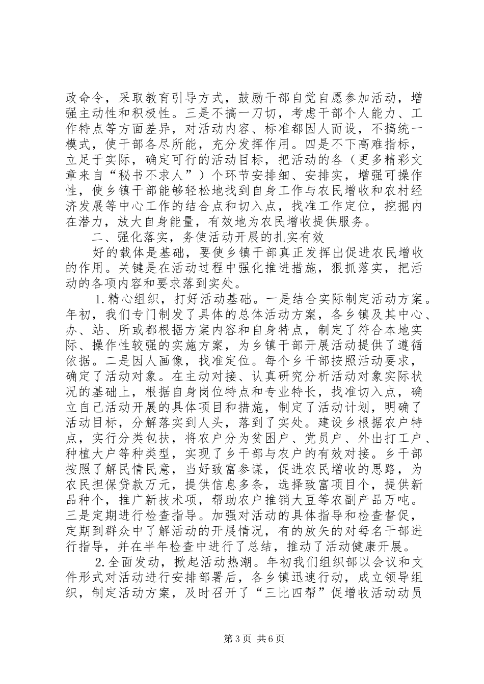 市委组织部三比四帮为农民促增收活动情况汇报 _第3页