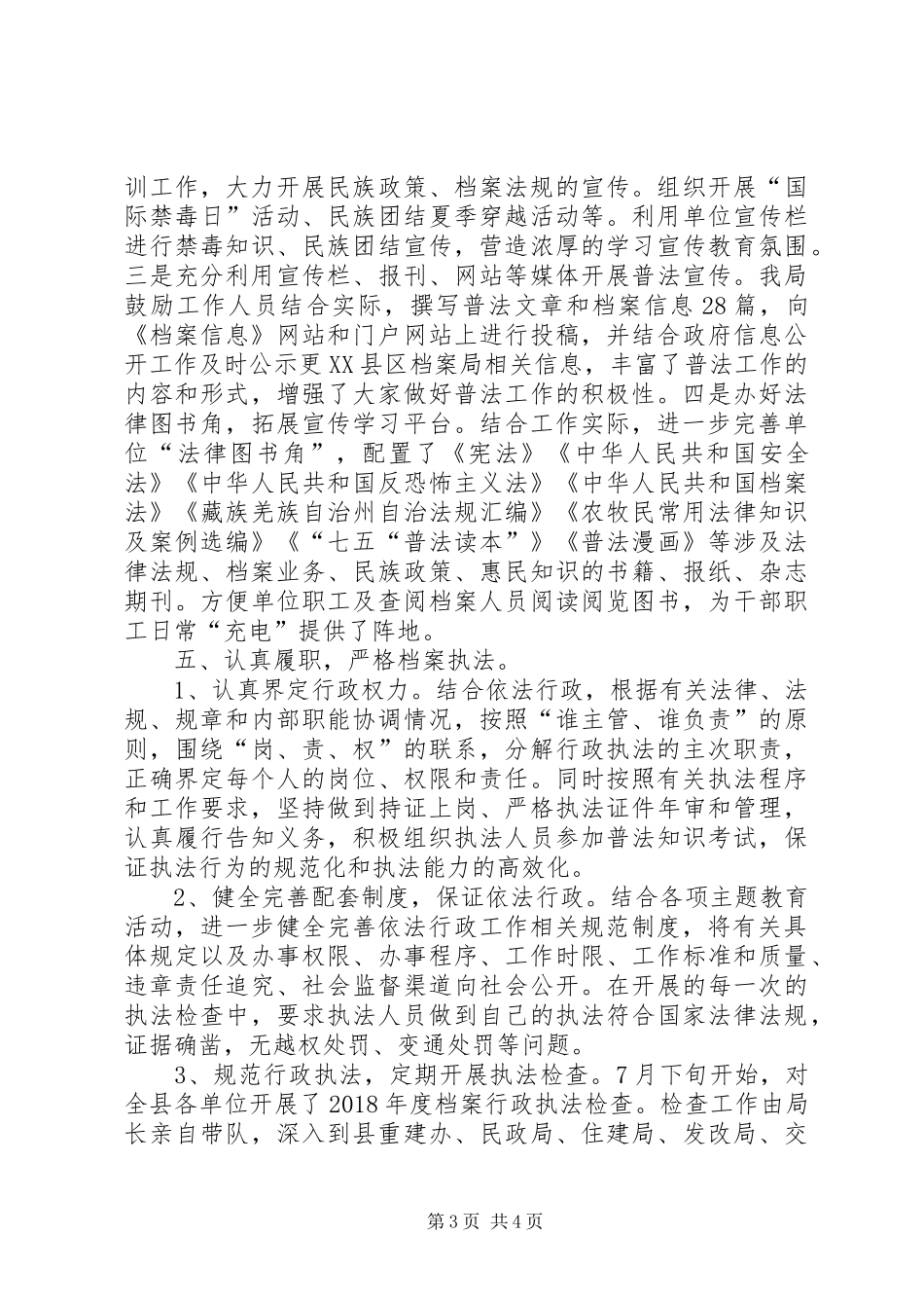 档案局依法治县工作自查报告 _第3页