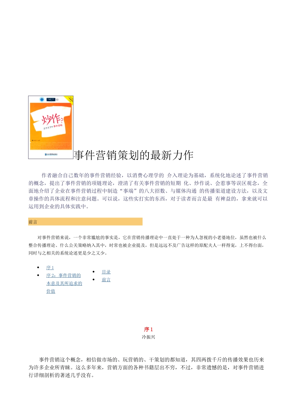 事件营销策划的最新力作(2)_第1页