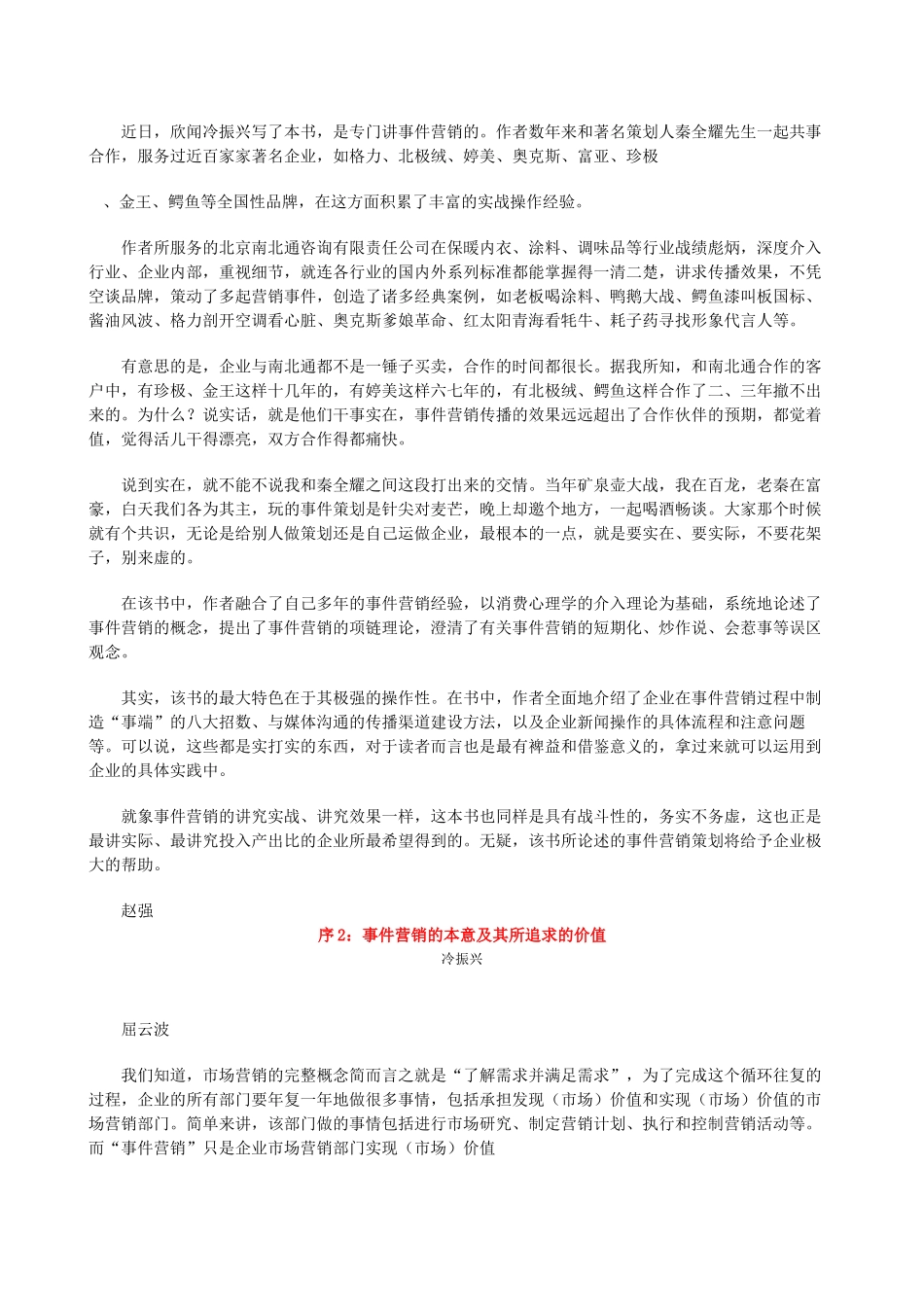 事件营销策划的最新力作(2)_第2页