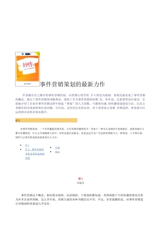 事件营销策划的最新力作(2)