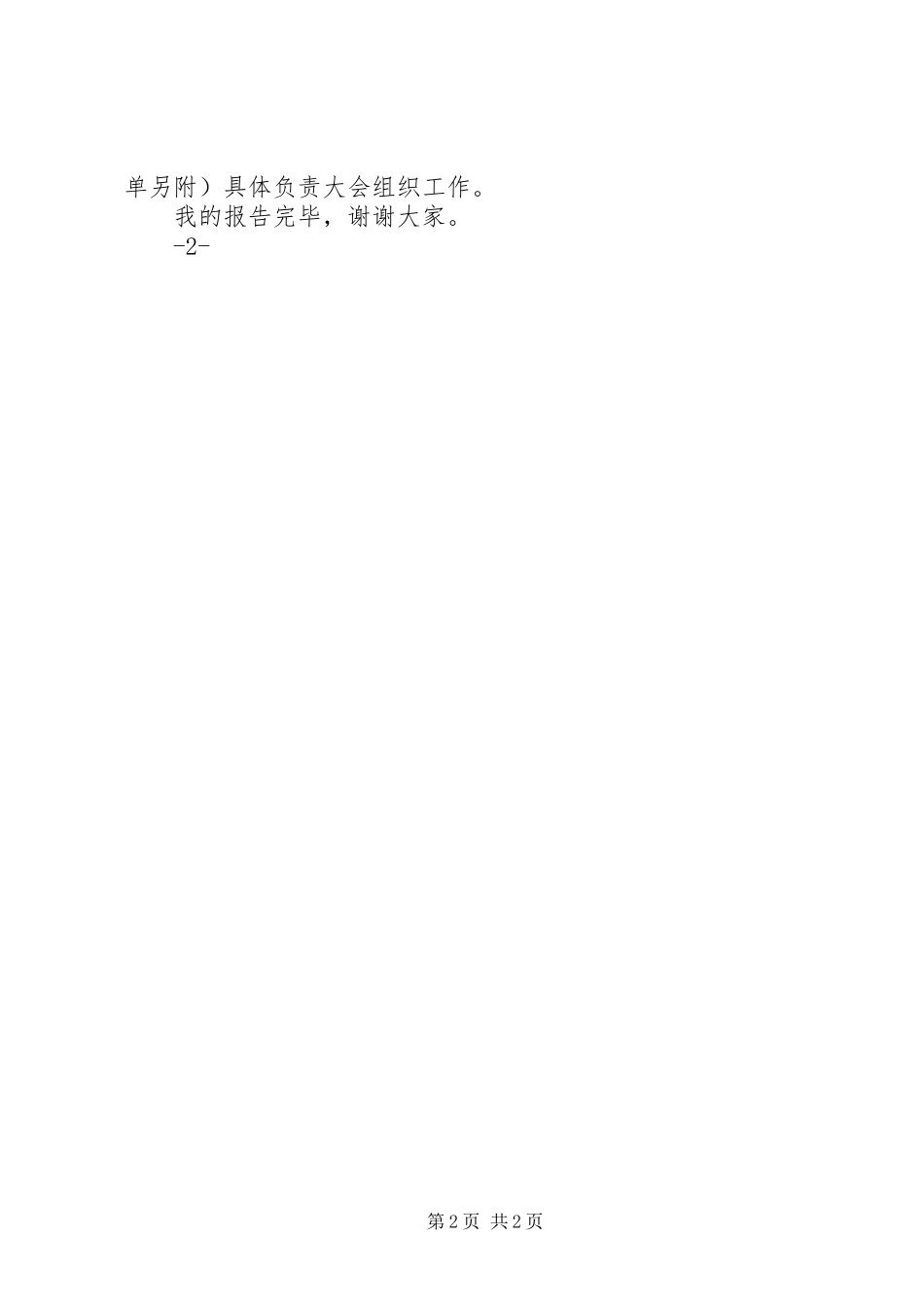 烟坪完小第九届第二次教代会筹备工作报告 _第2页