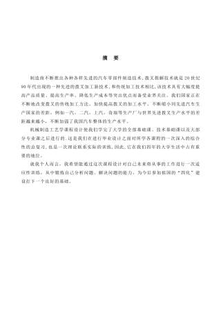 换挡叉零件的机械加工工艺过程及工艺装备设计