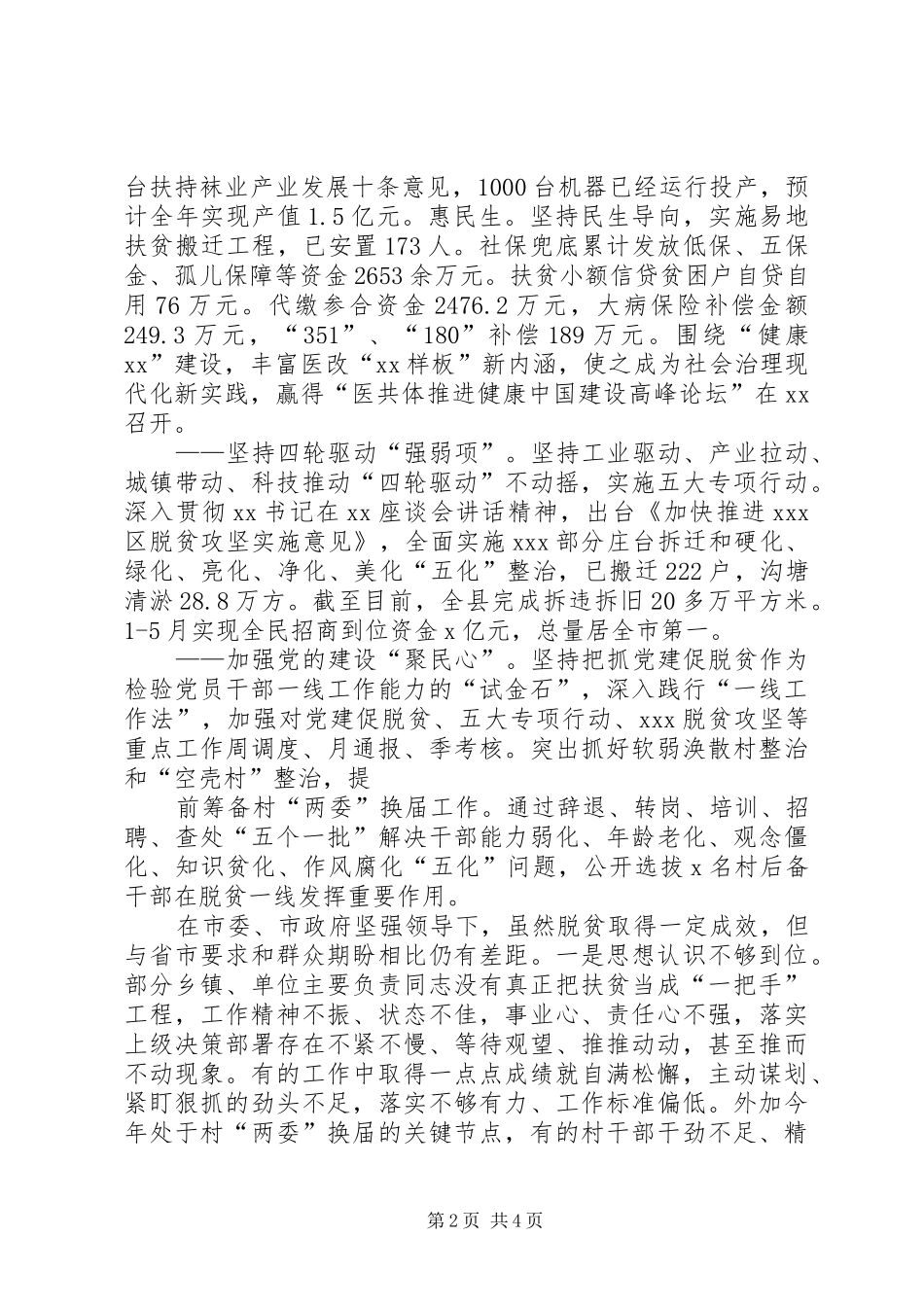 鸭溪镇脱贫攻坚工作推进情况汇报 _第2页