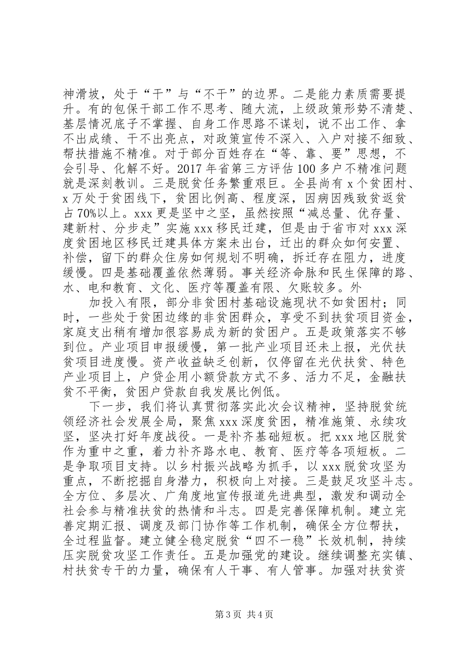 鸭溪镇脱贫攻坚工作推进情况汇报 _第3页