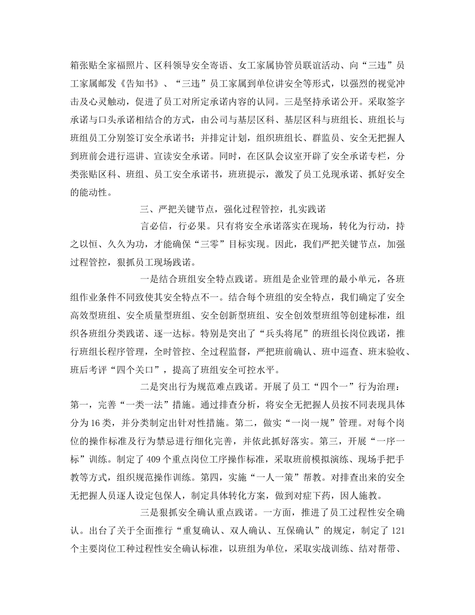 《安全管理》之实施“四诺”诚信管理 加强班组安全建设 _第2页