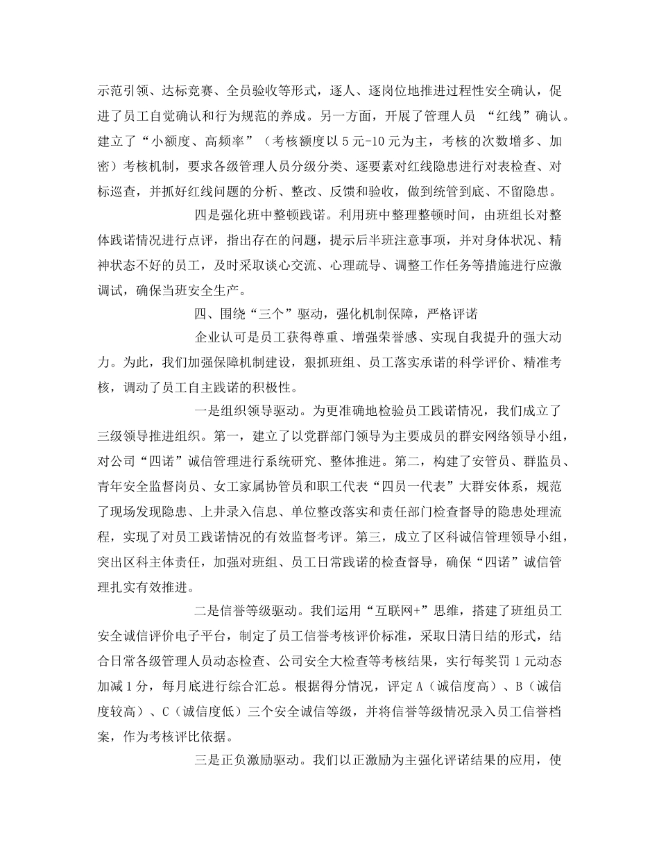 《安全管理》之实施“四诺”诚信管理 加强班组安全建设 _第3页