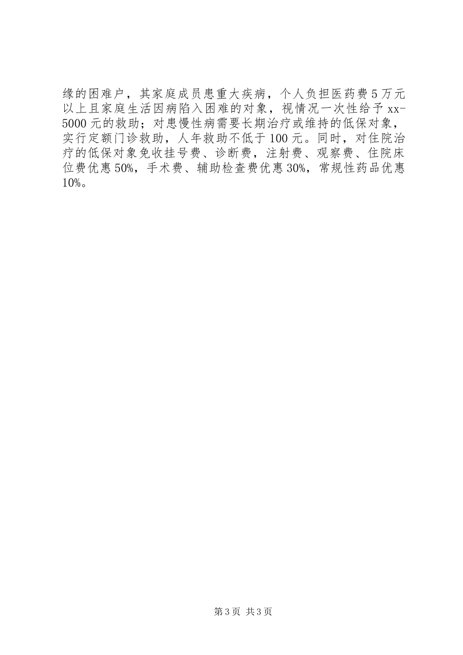 民政局关于民生工作状况调研报告 _第3页