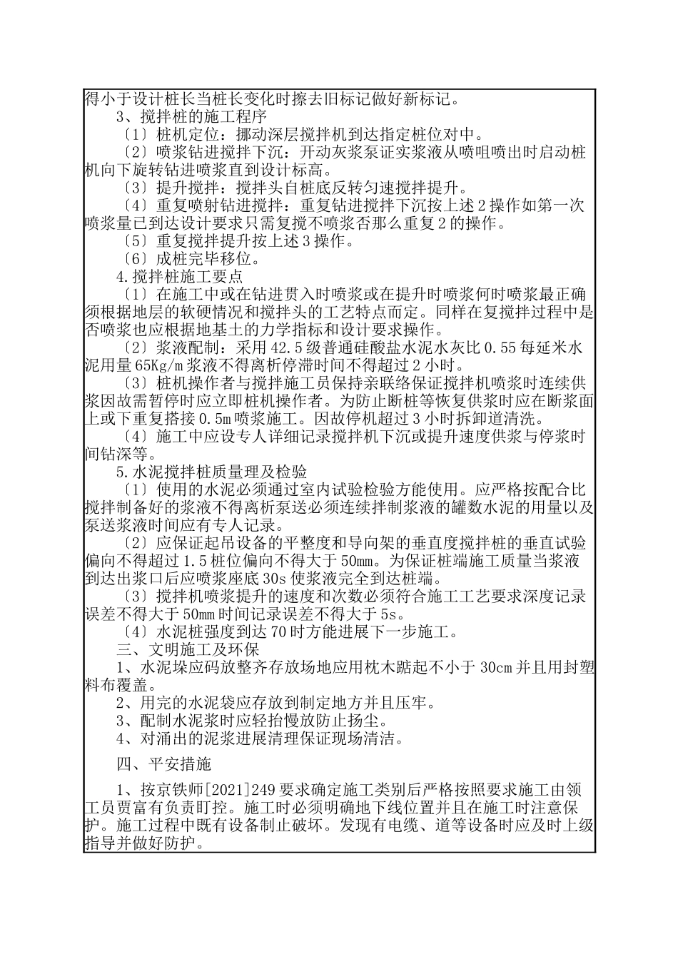 某铁路立交工程止水帷幕技术交底_第2页