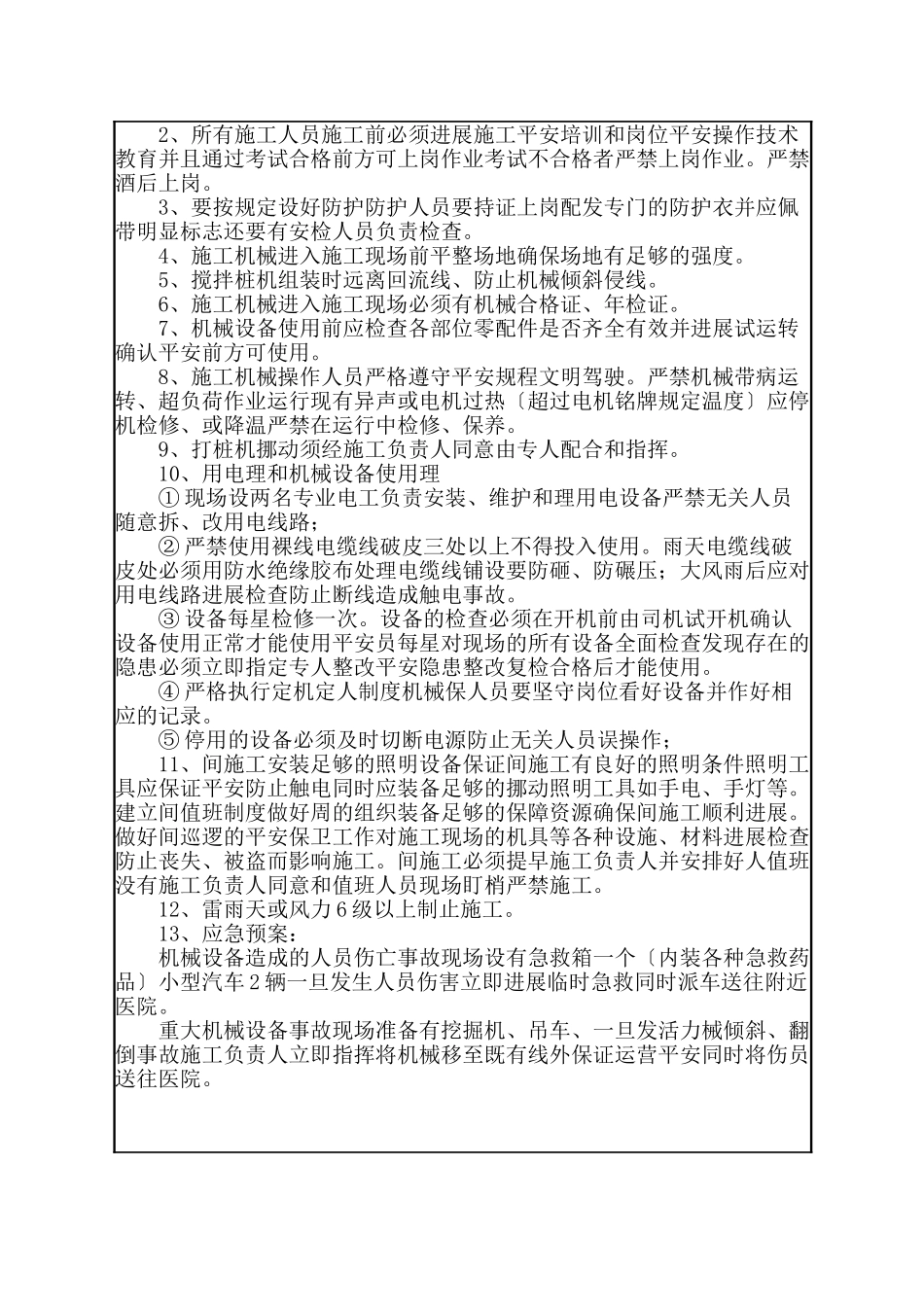 某铁路立交工程止水帷幕技术交底_第3页