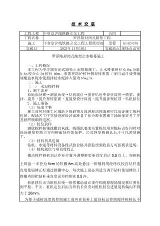 某铁路立交工程止水帷幕技术交底