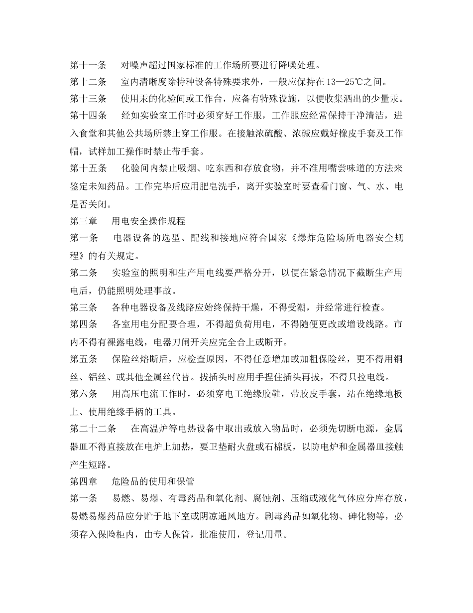 《安全操作规程》之岩矿鉴定与测试分析安全操作规程 _第2页