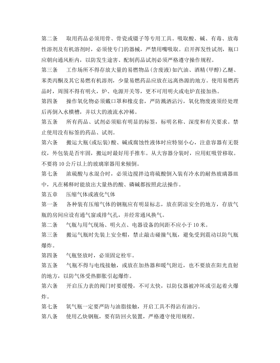 《安全操作规程》之岩矿鉴定与测试分析安全操作规程 _第3页