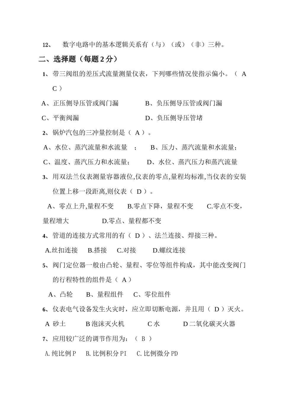 仪表初级业务能力测评_第2页