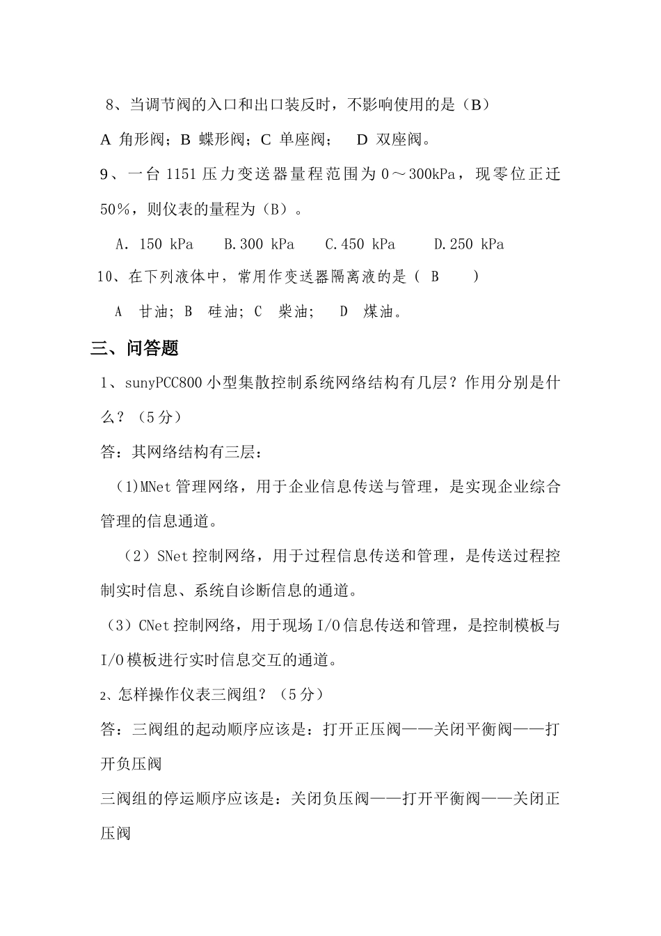 仪表初级业务能力测评_第3页