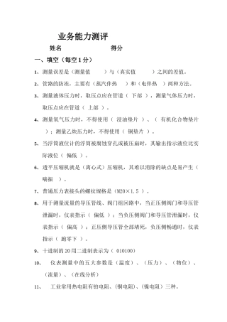 仪表初级业务能力测评