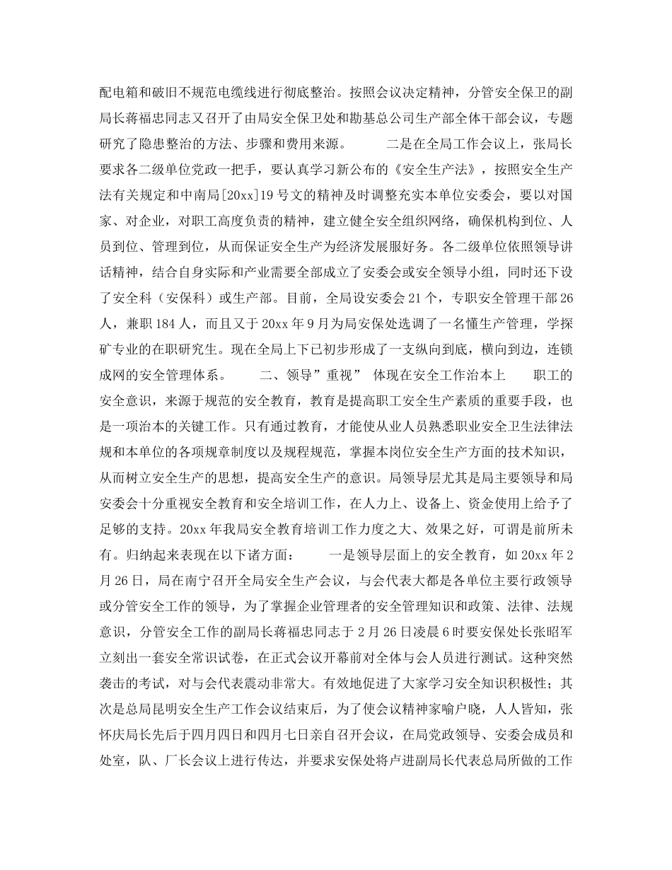 《安全管理》之领导重视是搞好安全工作的保证 _第2页