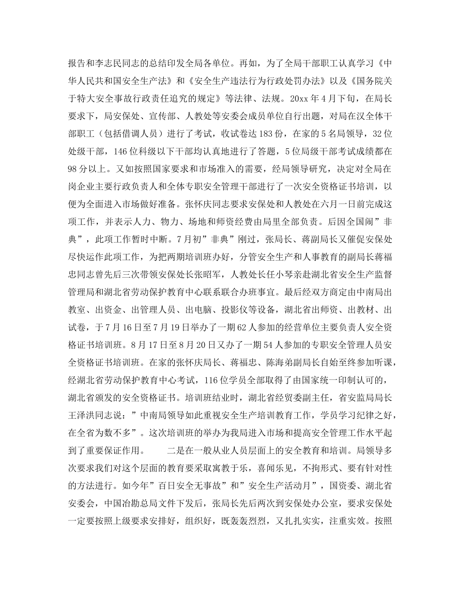 《安全管理》之领导重视是搞好安全工作的保证 _第3页