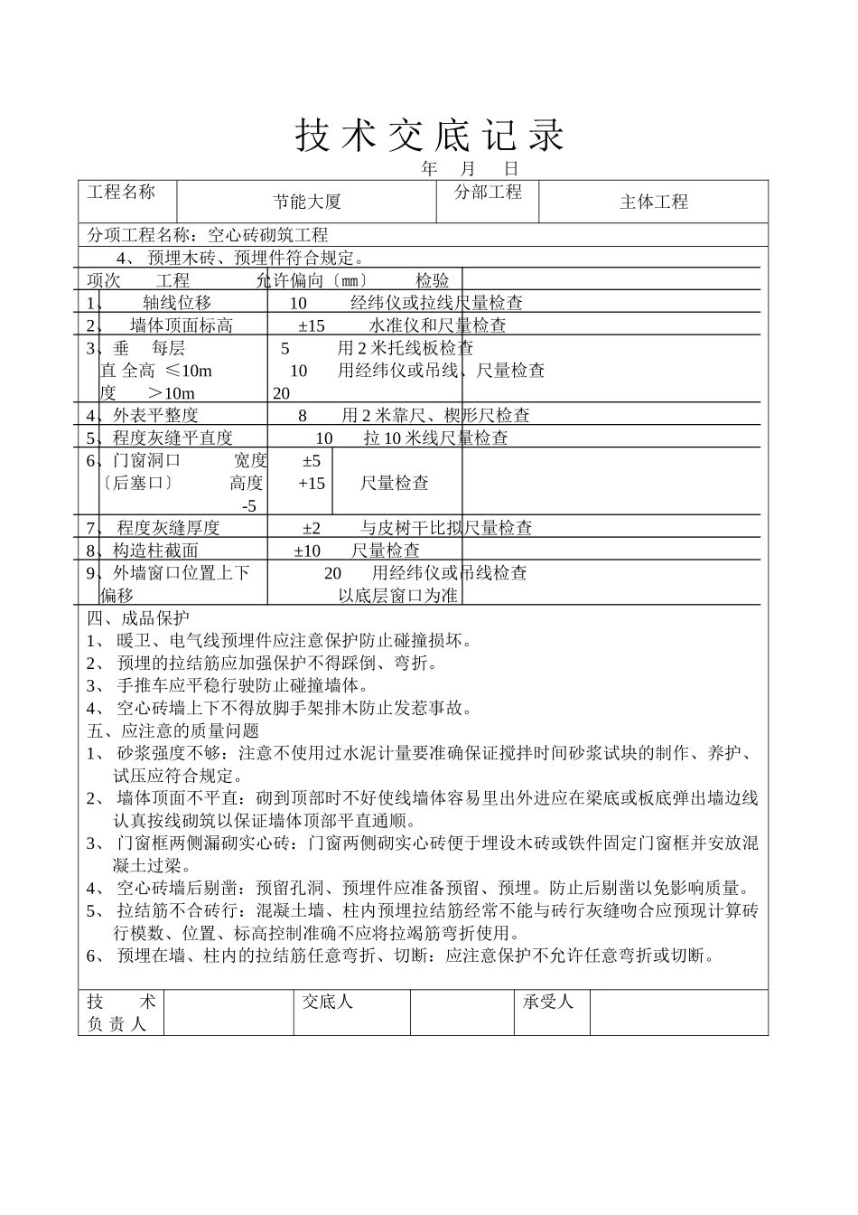 空心砖砌筑工程技术交底_第3页