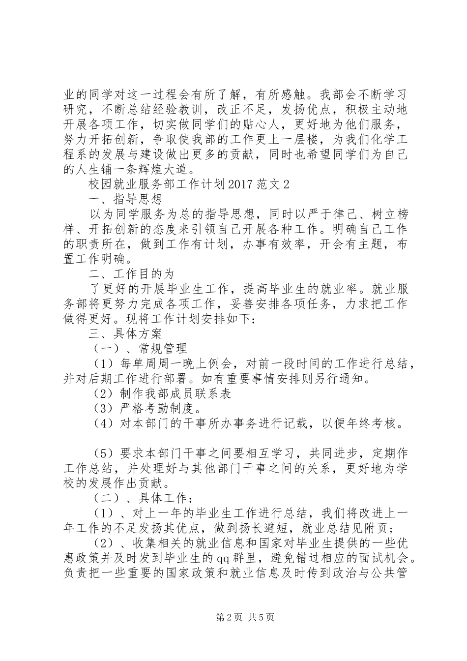 校园就业服务部工作计划20XX年_第2页