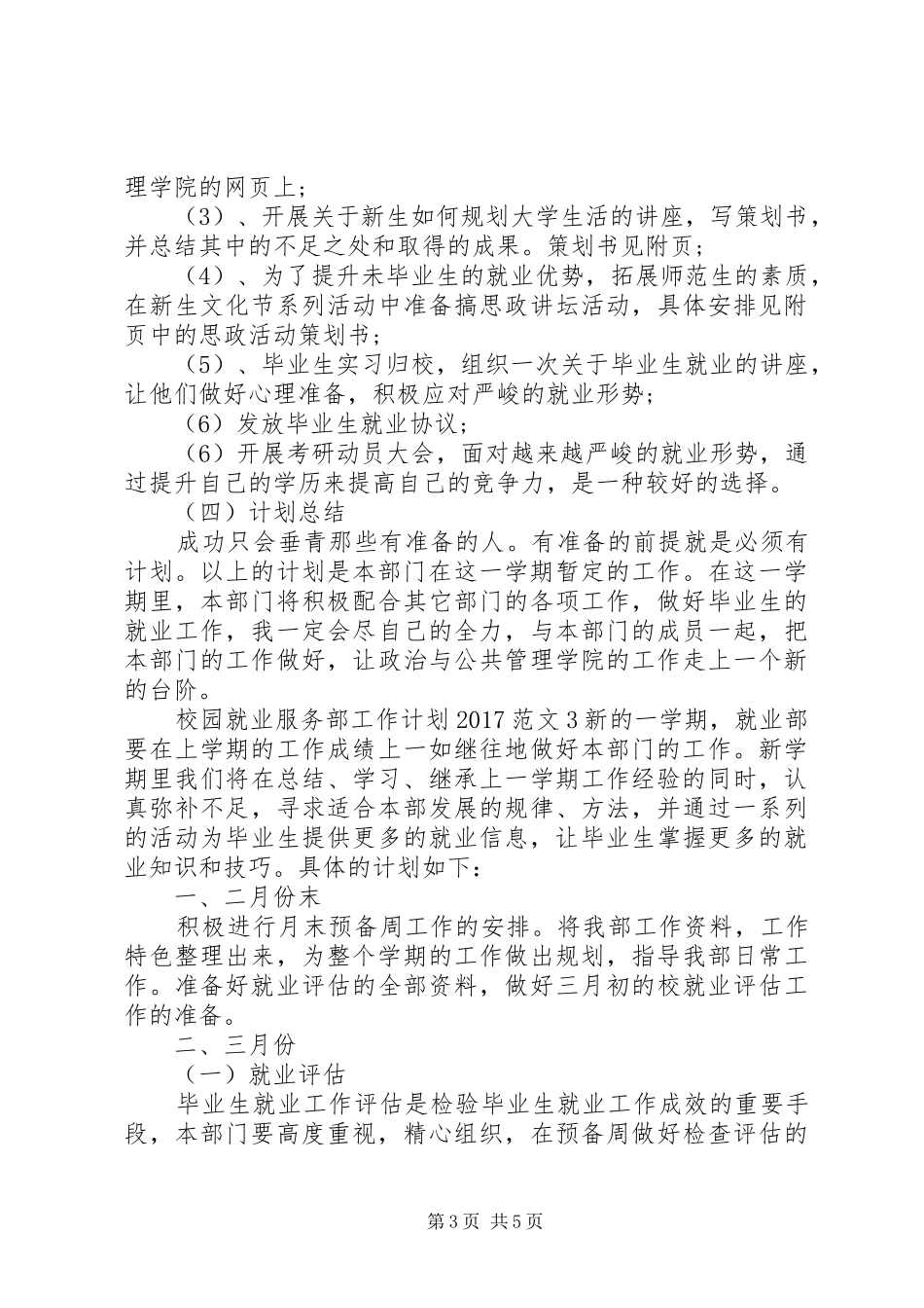 校园就业服务部工作计划20XX年_第3页