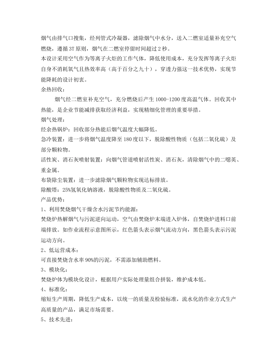 《安全管理》之等离子体火炬污泥焚烧装置 _第3页