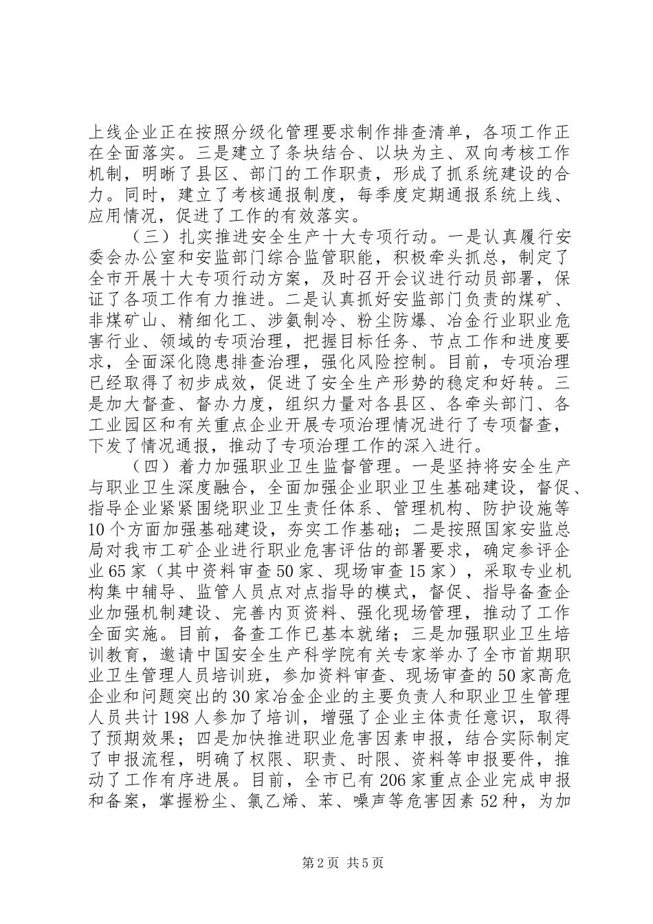 季度安全生产工作汇报 _第2页