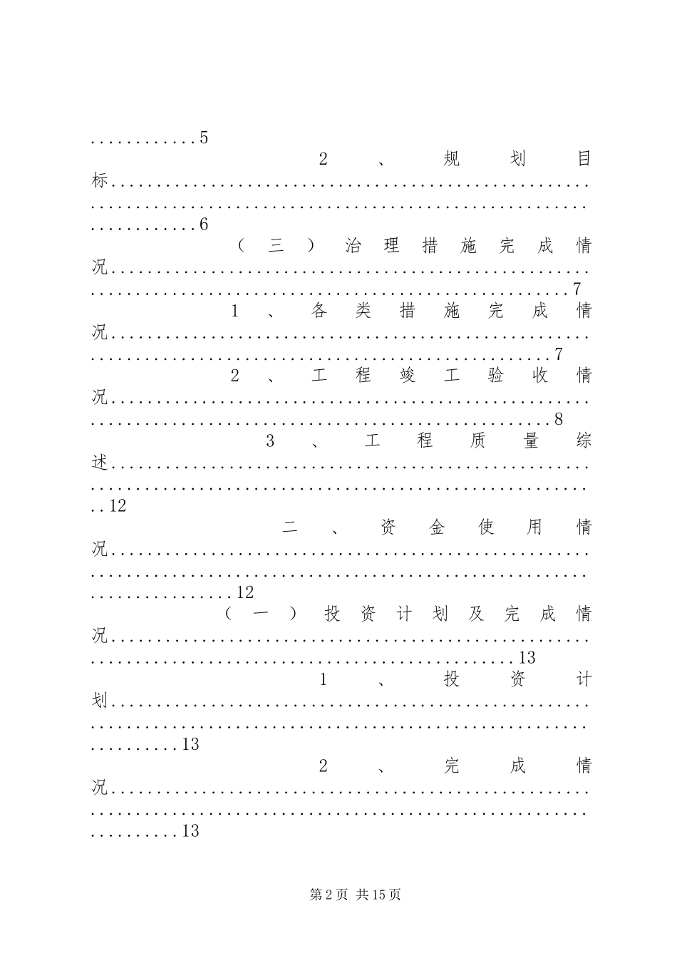 前江小流域竣工报告 _第2页