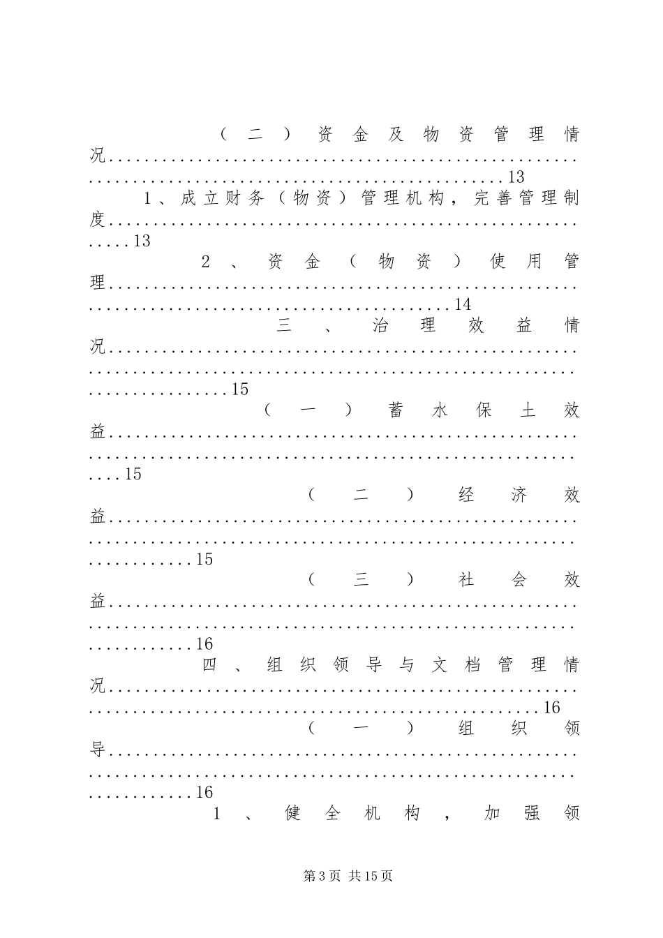 前江小流域竣工报告 _第3页