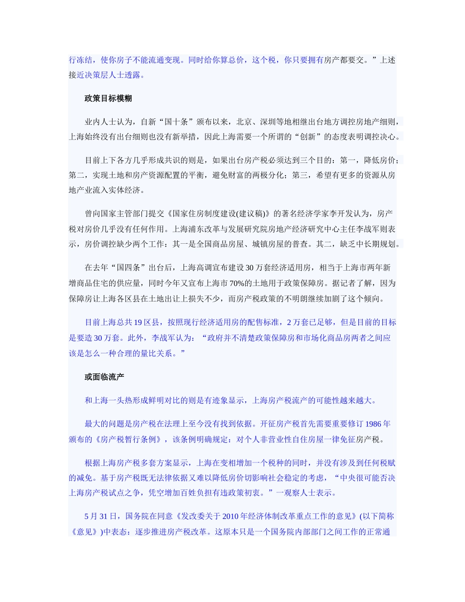 房地产政策资料_第2页