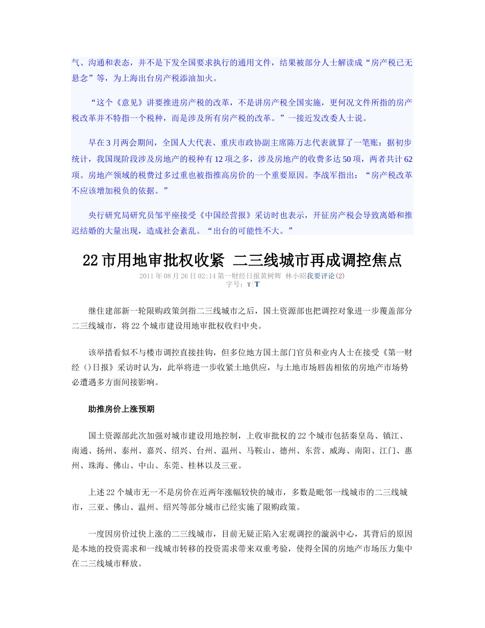 房地产政策资料_第3页