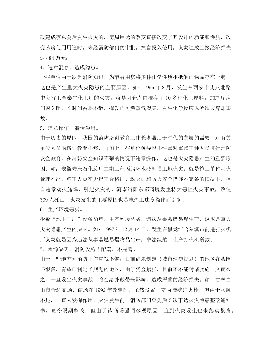 《安全管理》之常见火灾原因分析 _第2页
