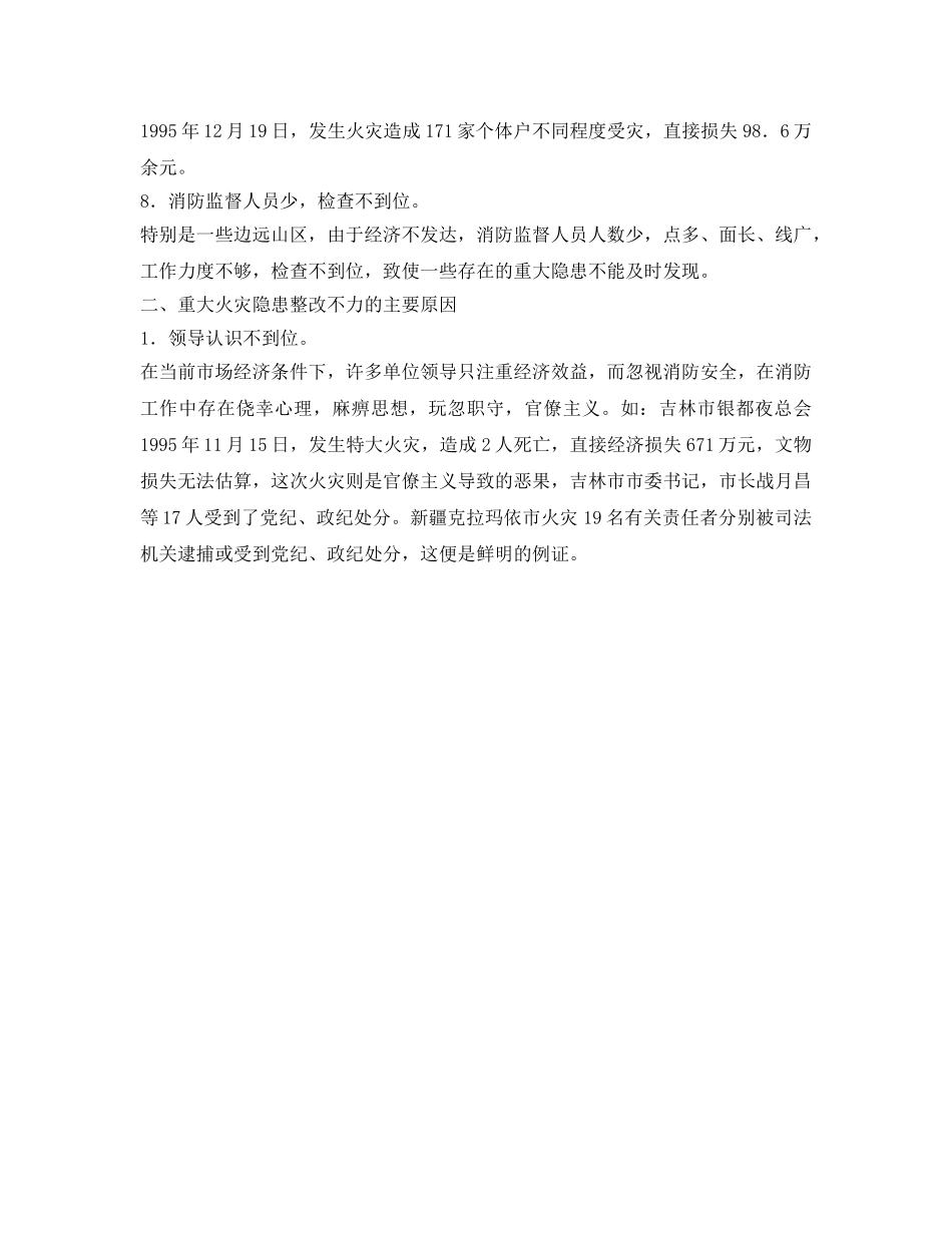 《安全管理》之常见火灾原因分析 _第3页