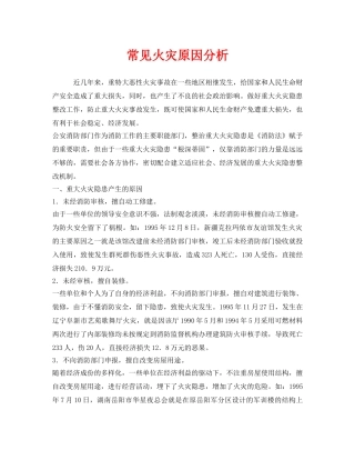 《安全管理》之常见火灾原因分析 