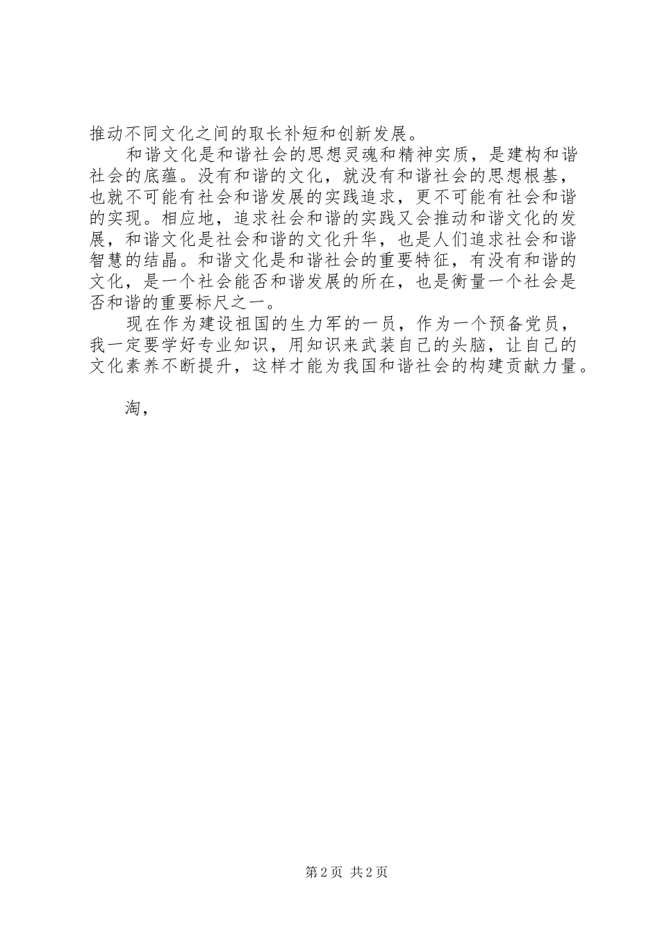 XX年思想汇报3月：不断提高自己 _第2页