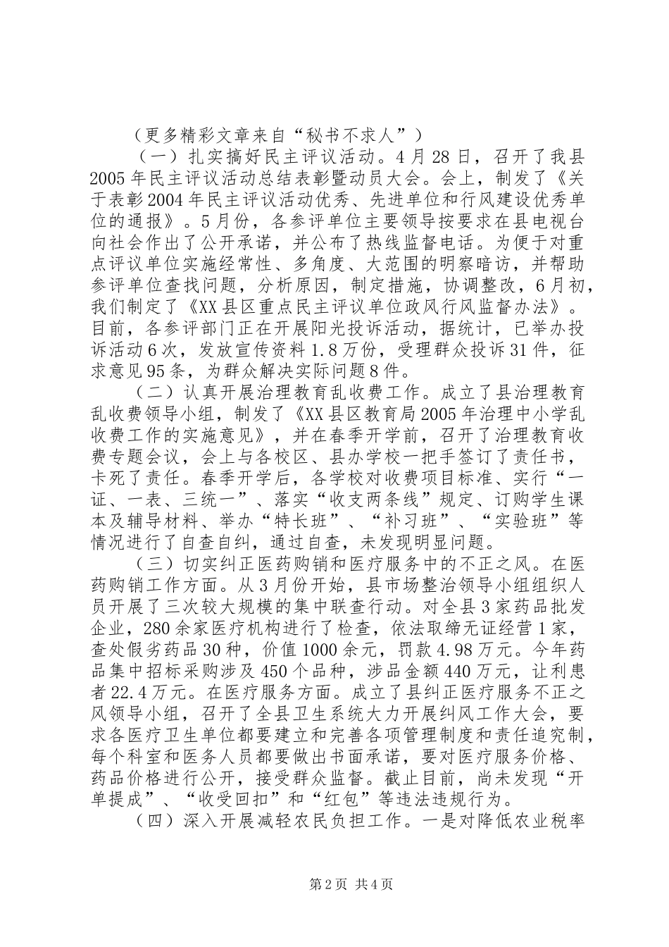 县纪委、县监察局上半年工作汇报 _第2页