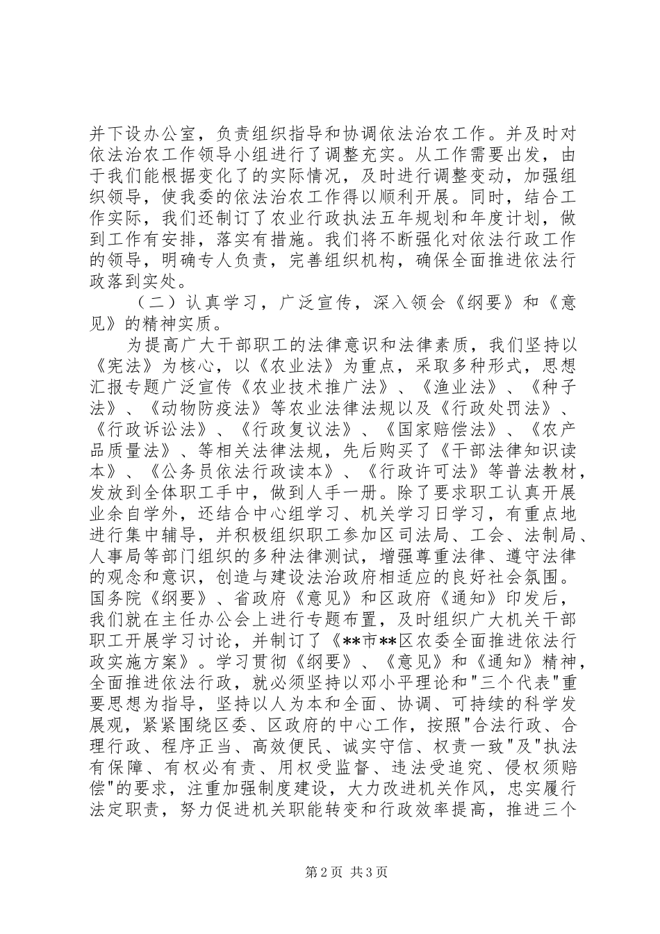 关于农业委员会依法行政自查情况的报告 _第2页