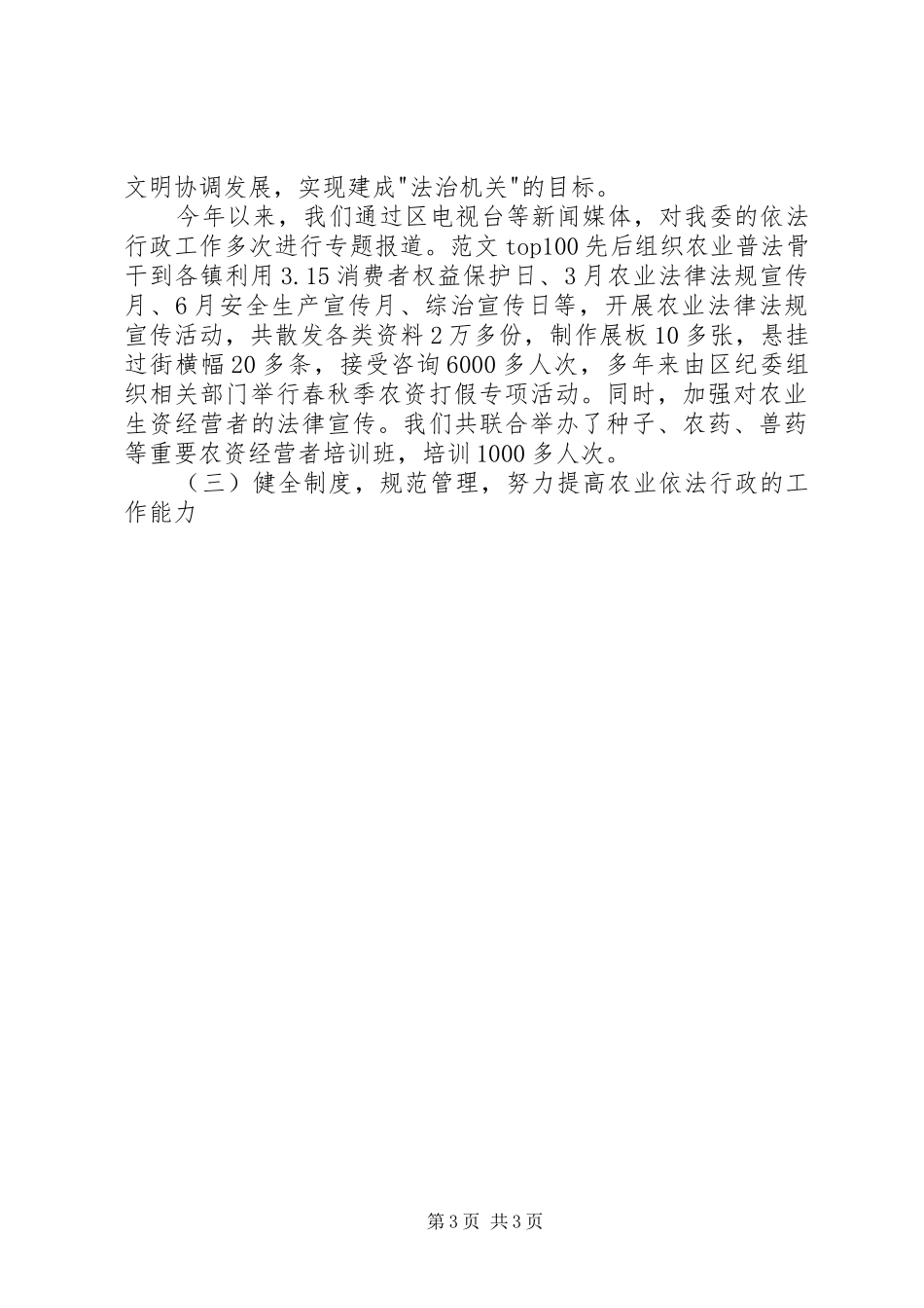 关于农业委员会依法行政自查情况的报告 _第3页