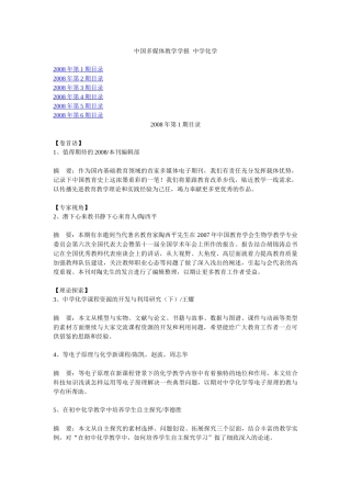 中国多媒体教学学报