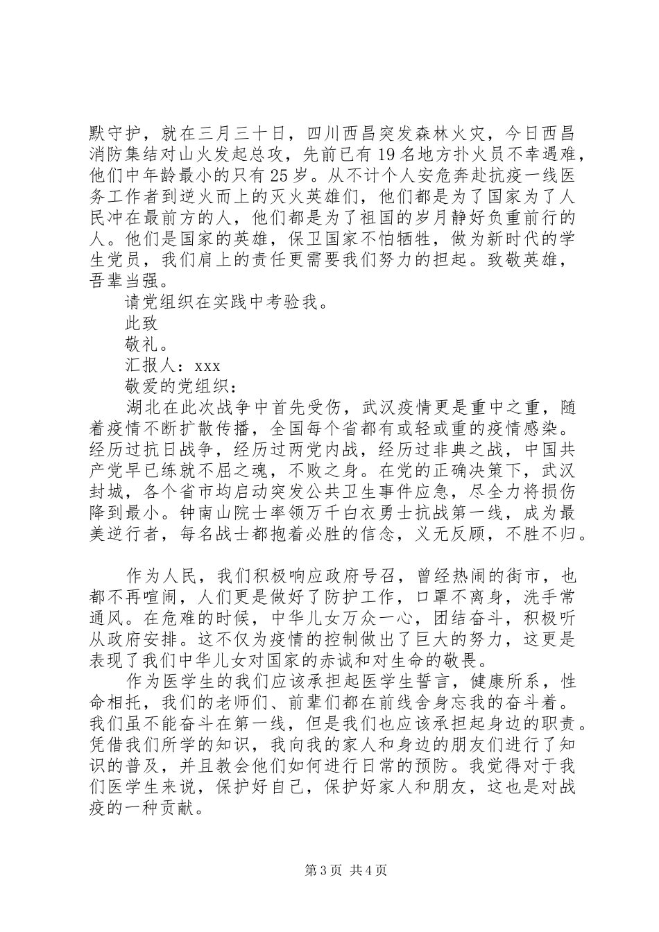 XX年3月份思想汇报范文2篇（1）_第3页