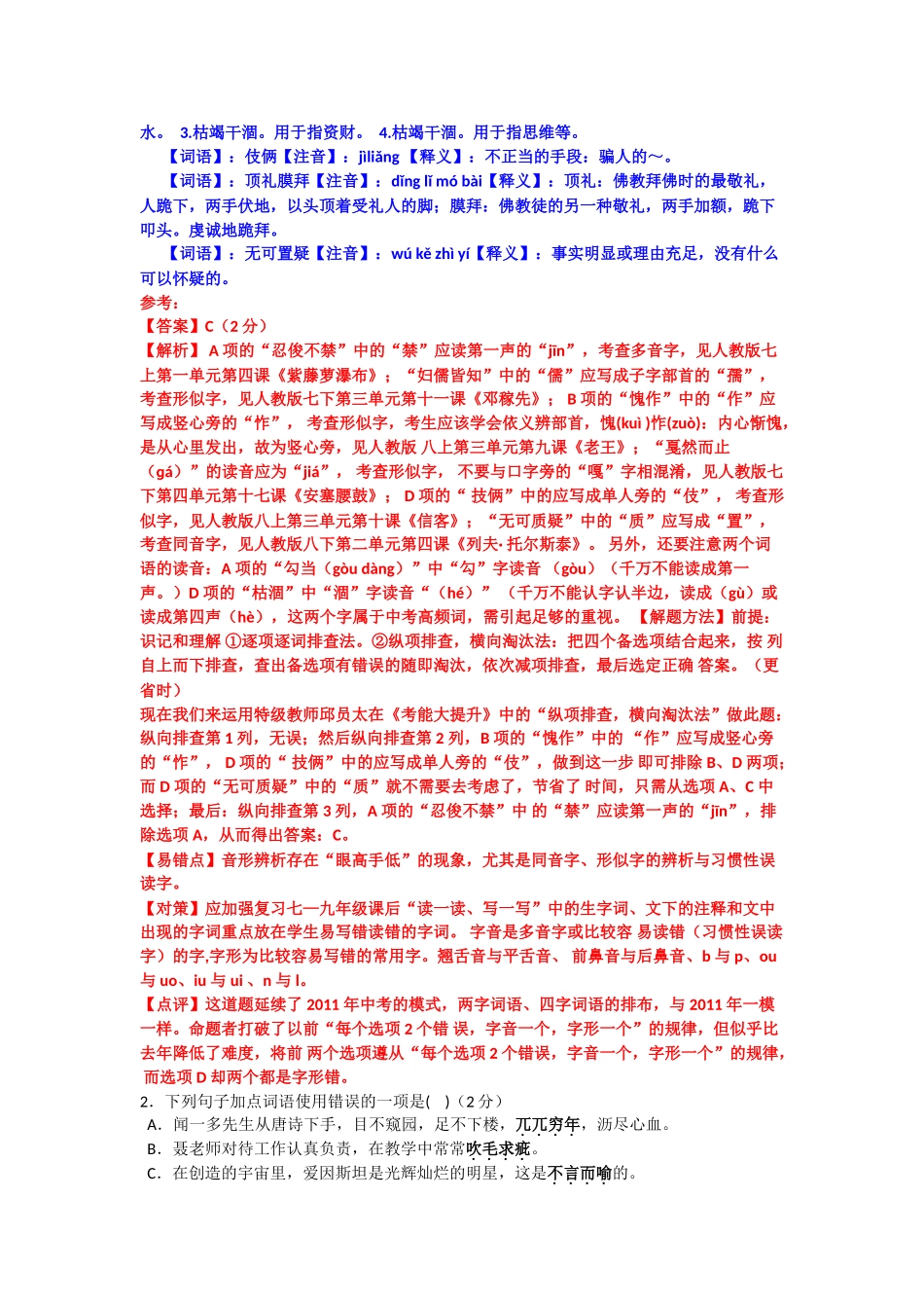 2015年江西省中考语文试题解析 _第2页